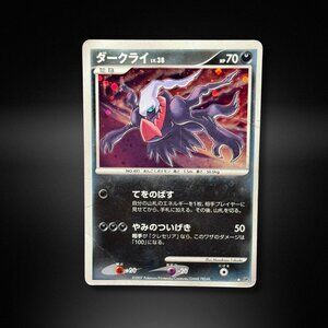 Darkrai [Holo Rare] DP4 Japanese Pokemon Card Moonlit Pursuit 2007